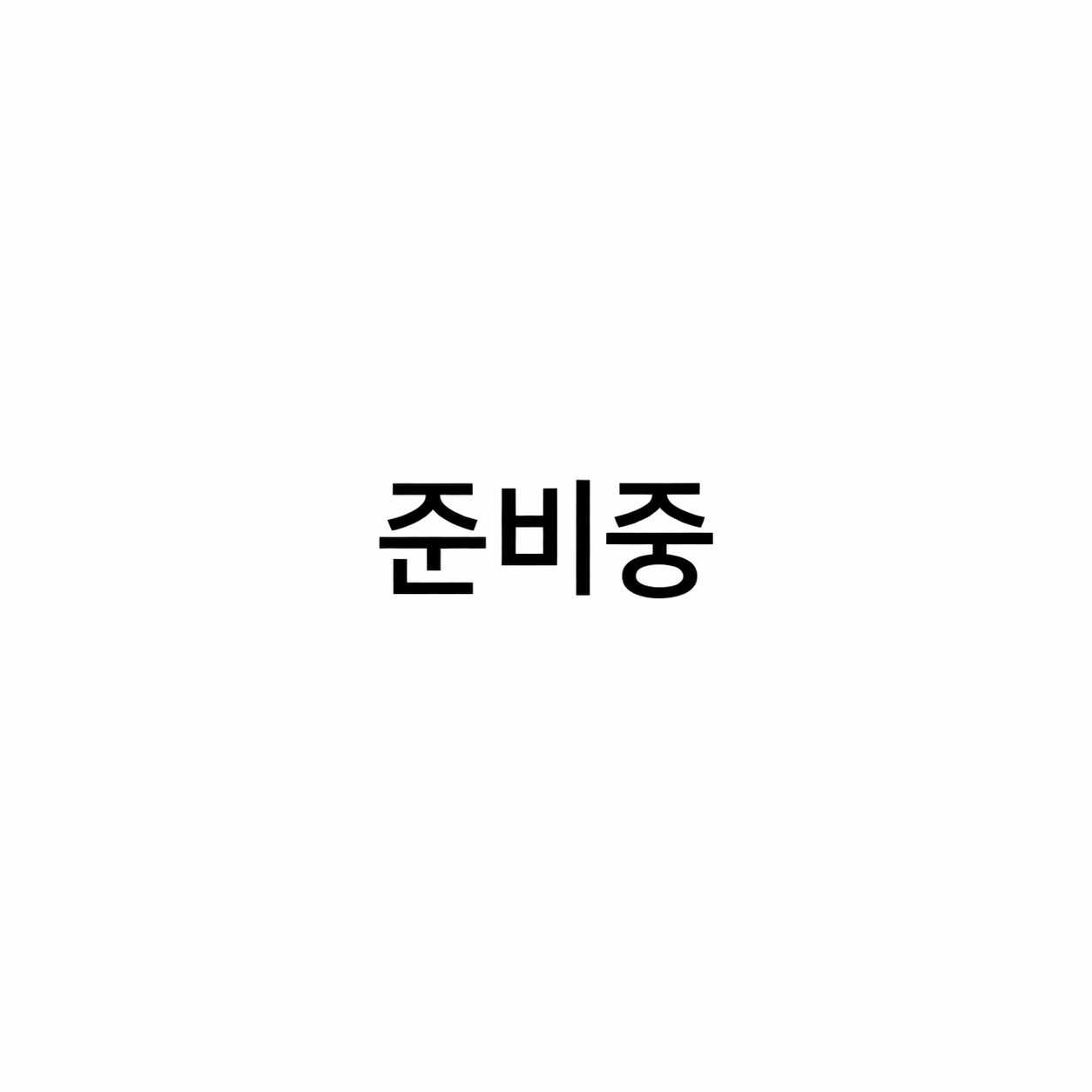 JK김동욱 헤어질때면 언제나 자켓