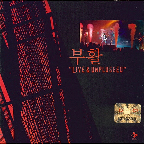 부활 가능성(Unplugged) 앨범 자켓