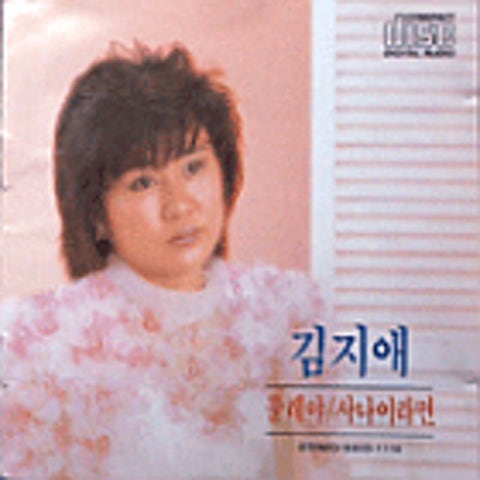 김지애 사나이라면 자켓