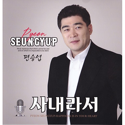 편승엽 사내라서 자켓