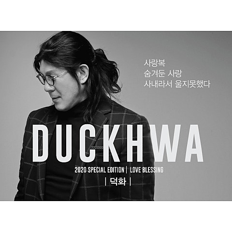 덕화 사내라서 울지 못했다 자켓