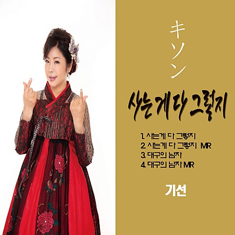 기선 사는 게 다 그렇지 자켓