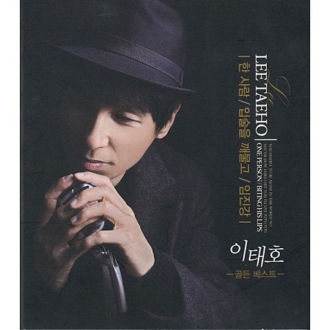 이태호 사는 동안 자켓