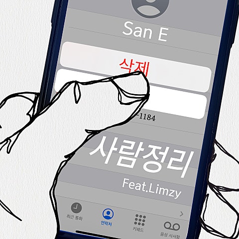 San E 사람 정리 (Feat.Limzy) 자켓