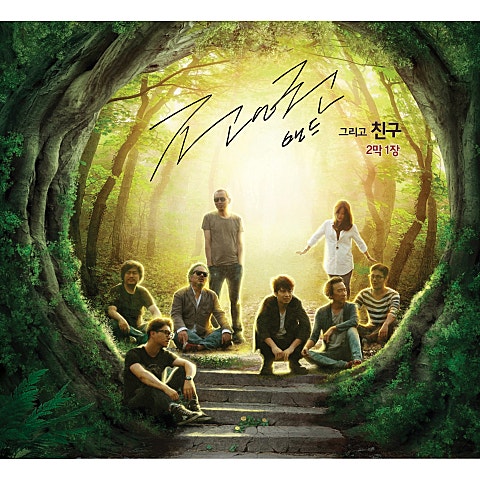 전인권밴드 사람답게 자켓