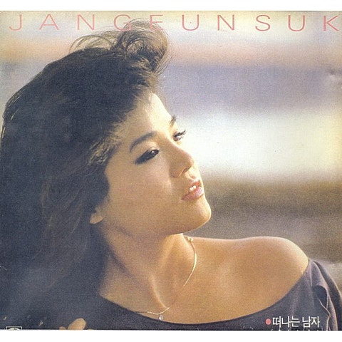 장은숙 사랑 자켓