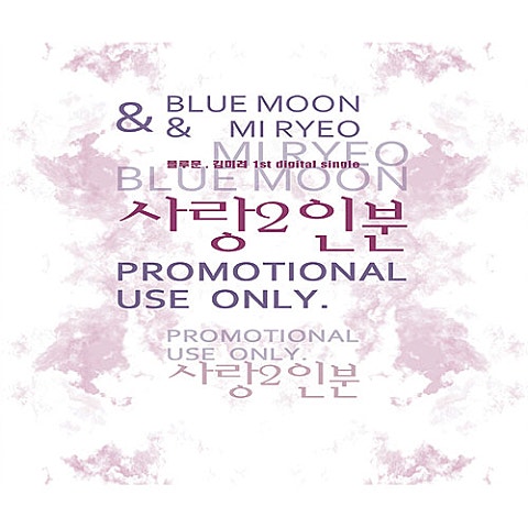 김미려,문천식 사랑 2인분 자켓