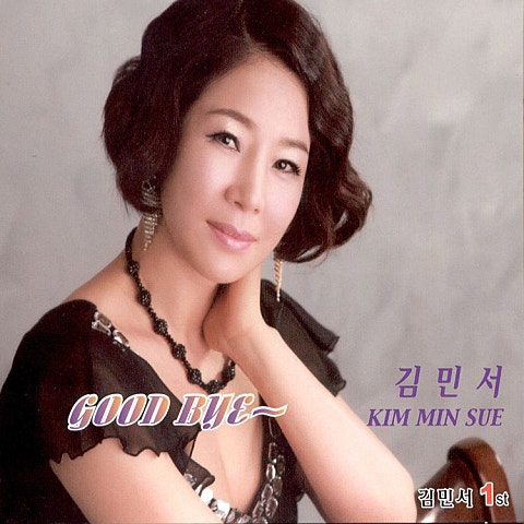 김민서 사랑 고백 자켓