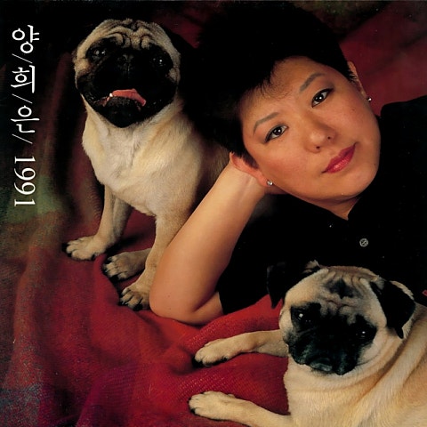 양희은 사랑 그 쓸쓸함에 대하여 자켓