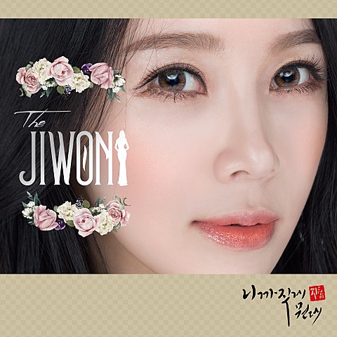 지원이 사랑 누리 자켓