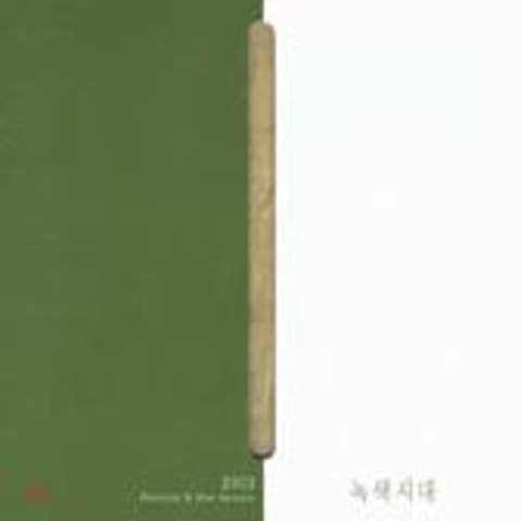 녹색지대 사랑 느낌 자켓