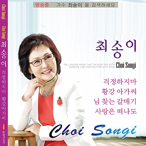 최송이 걱정하지 마 앨범 자켓