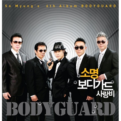 소명 사랑 비 자켓