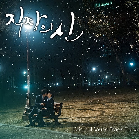 신지수 사랑 빼고 거짓말 (드라마 자켓