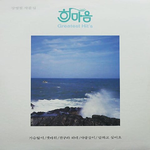 한마음 사랑 살이 자켓