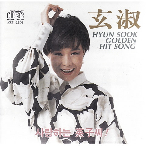 현숙 건곤감리 청홍백 자켓