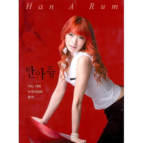 한아름 가니 가라 자켓