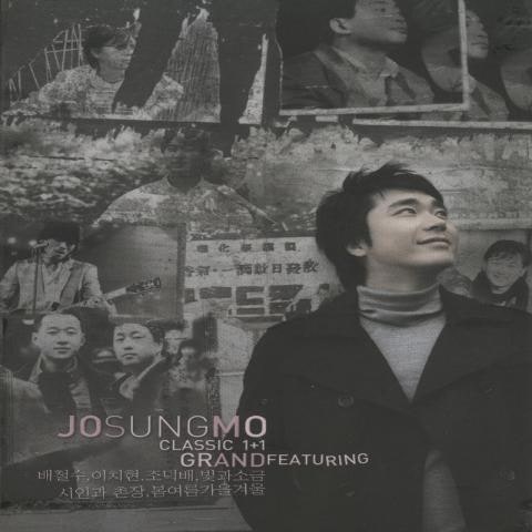 조성모 사랑 일기 자켓