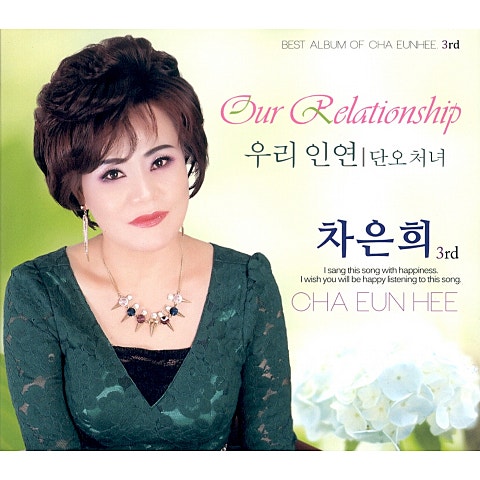 차은희 사랑 적금 자켓