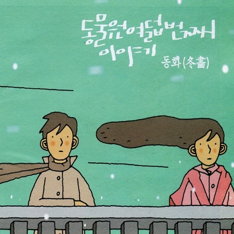 동물원 사랑 점 자켓