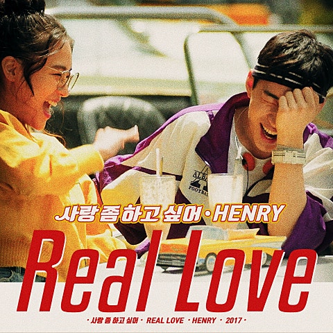 헨리 사랑 좀 하고 싶어 (Real Love) 자켓