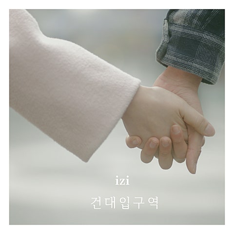 izi 건대입구역 자켓