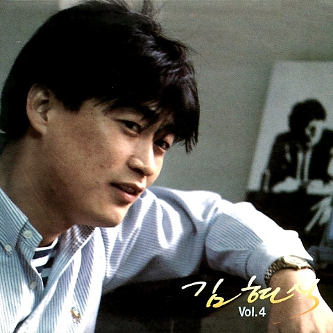 김현식 사랑 할 수 없어 자켓