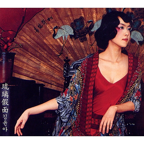 김윤아 사랑,지나고 나면 아무 것도 아닐 마음의 사치 자켓