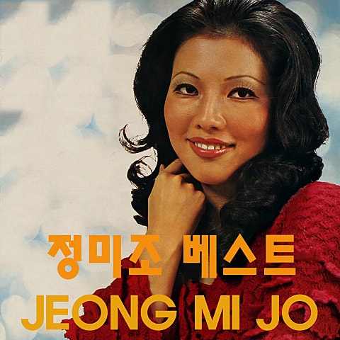 정미조 사랑과 계절 자켓