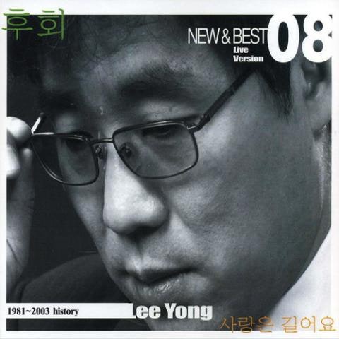 이용 사랑과 행복 그리고 이별 자켓