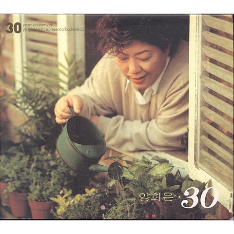 양희은 사랑-당신을 위한 기도 자켓