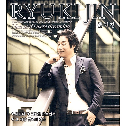 류기진 사랑도 모르면서 자켓