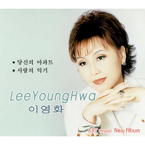 이영화 사랑도 쉬면서 자켓