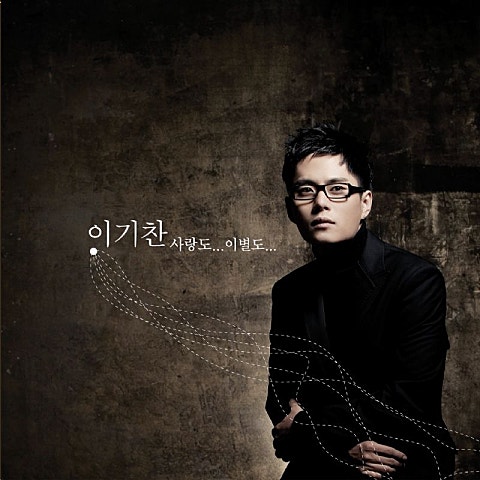 사랑도...이별도...