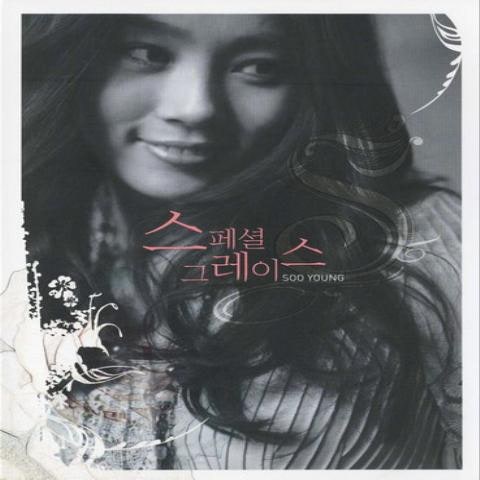 이수영 사랑아 안녕 자켓