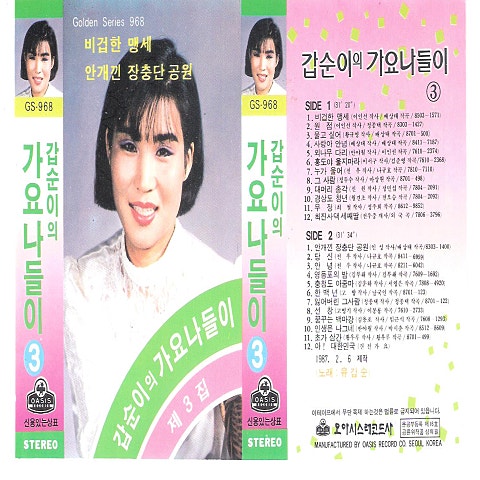 유갑순 사랑아 안녕 자켓