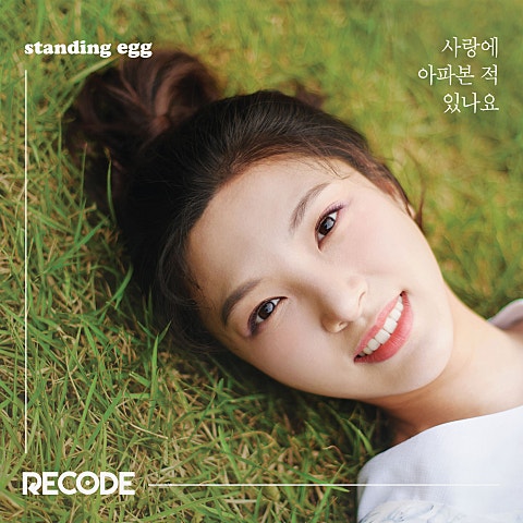 사랑에 아파 본 적 있나요