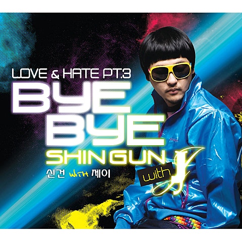 신건 사랑에 지치다 (Feat.김현정) 자켓