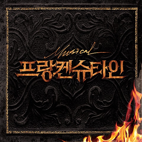 박은태 겟세마네(뮤지컬 자켓