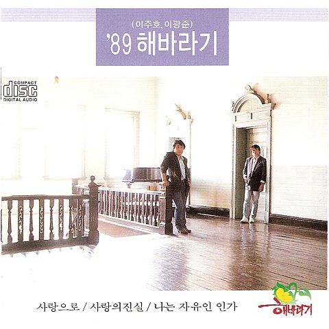 사랑으로 (통기타 ver.)