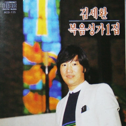 김세환 사랑은 자켓