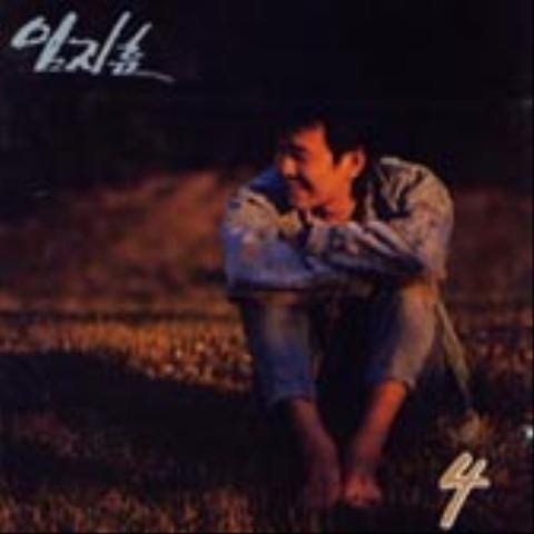 임지훈 사랑은 자켓