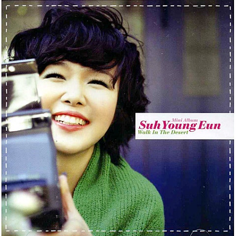 서영은 사랑은 그렇게 끝났다 (Feat.홍경민) 자켓