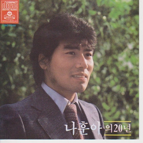 나훈아 사랑은 기러기 자켓