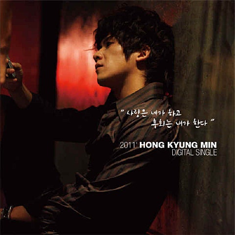 홍경민 사랑은 네가 하고 후회는 내가 한다 자켓