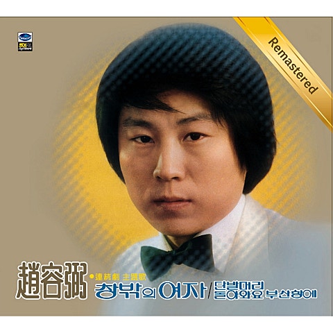 사랑은 아직도 끝나지 않았네