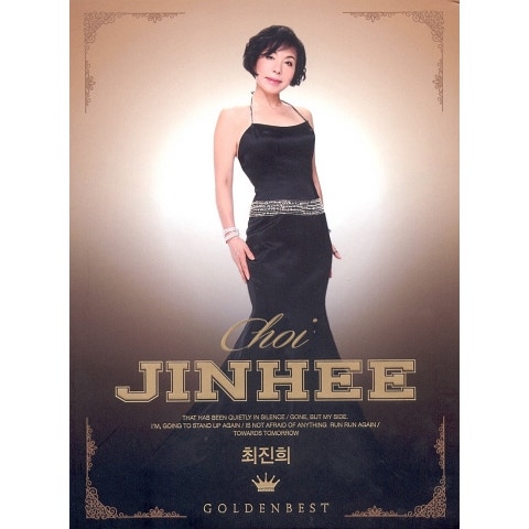 최진희 사랑은 어떻게 생겼을까? 자켓