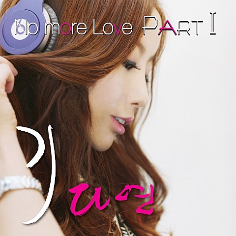 기다연 사랑은 없어 자켓