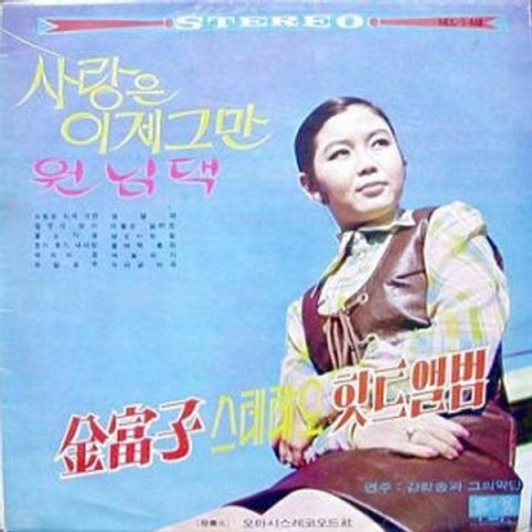 김부자 사랑은 이제 그만 자켓