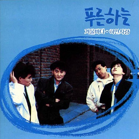 푸른하늘 겨울 바다 자켓